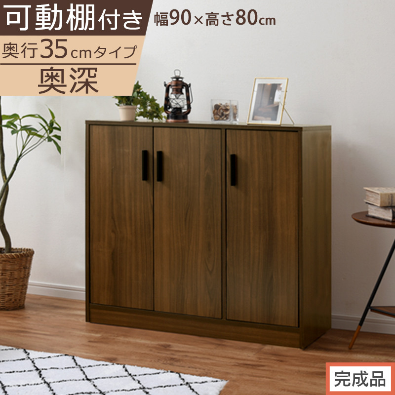 【完成品でお届け】シューズボックス&nbsp;3扉奥深タイプ（ウォールナット）靴箱&nbsp;ロータイプ&nbsp;玄関収納&nbsp;下駄箱&nbsp;シューズボックス&nbsp;靴&nbsp;収納&nbsp;扉付き&nbsp;奥深型&nbsp;靴収納棚&nbsp;玄関&nbsp;収納棚&nbsp;靴入れ&nbsp;シューズ&nbsp;ボックス&nbsp;SKANBX100789-0-WAL
