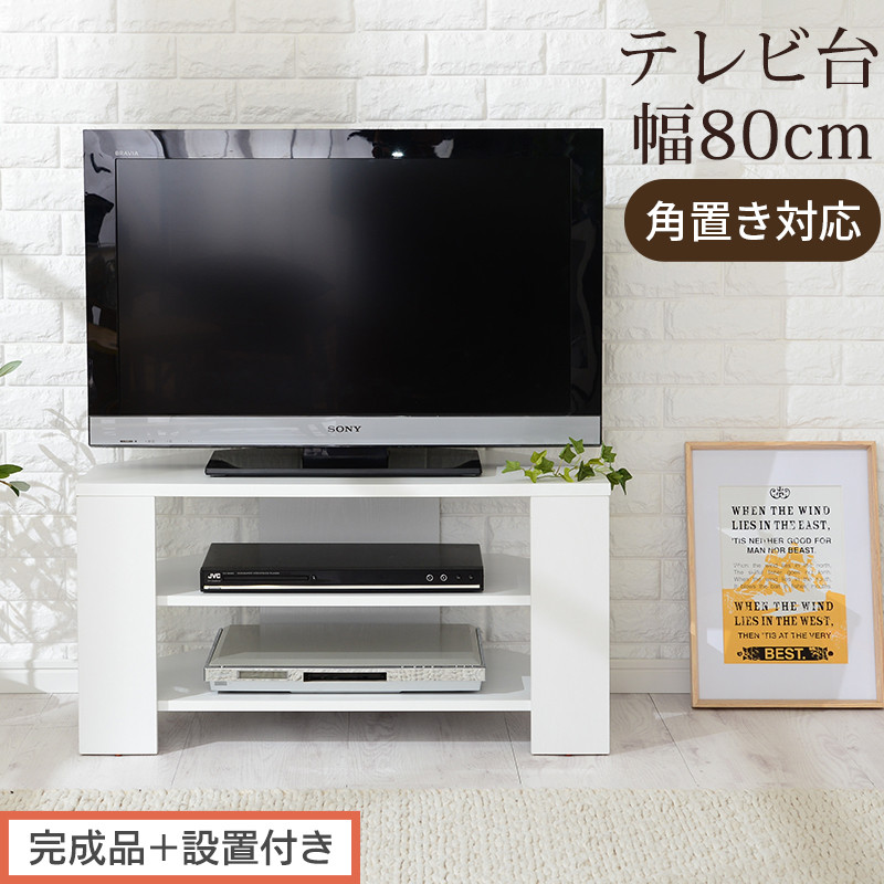 【完成品＋設置付き】コンパクトテレビ台（ホワイト）テレビ台&nbsp;ローボード&nbsp;おしゃれ&nbsp;コーナー&nbsp;三角&nbsp;ロータイプ&nbsp;幅80cm&nbsp;32型&nbsp;32インチ&nbsp;角&nbsp;収納&nbsp;テレビボード&nbsp;テレビラックテレビ棚&nbsp;TV台&nbsp;小さめ&nbsp;TKONVB018088-0-WH