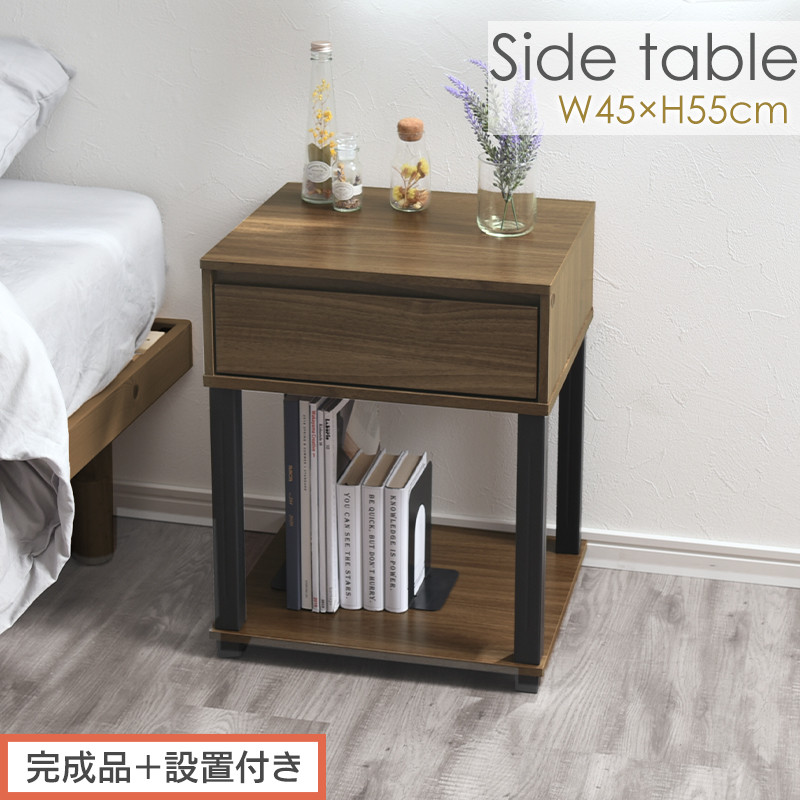 【完成品＋設置付き】サイドテーブル（ウォールナット）サイドテーブル&nbsp;ミニ&nbsp;ベッドサイドテーブル&nbsp;木&nbsp;かわいい&nbsp;デスク&nbsp;ソファ&nbsp;サイド&nbsp;収納&nbsp;引き出し&nbsp;テレワーク&nbsp;机&nbsp;白&nbsp;茶&nbsp;ソファサイド&nbsp;LKONET300253-0-WAL