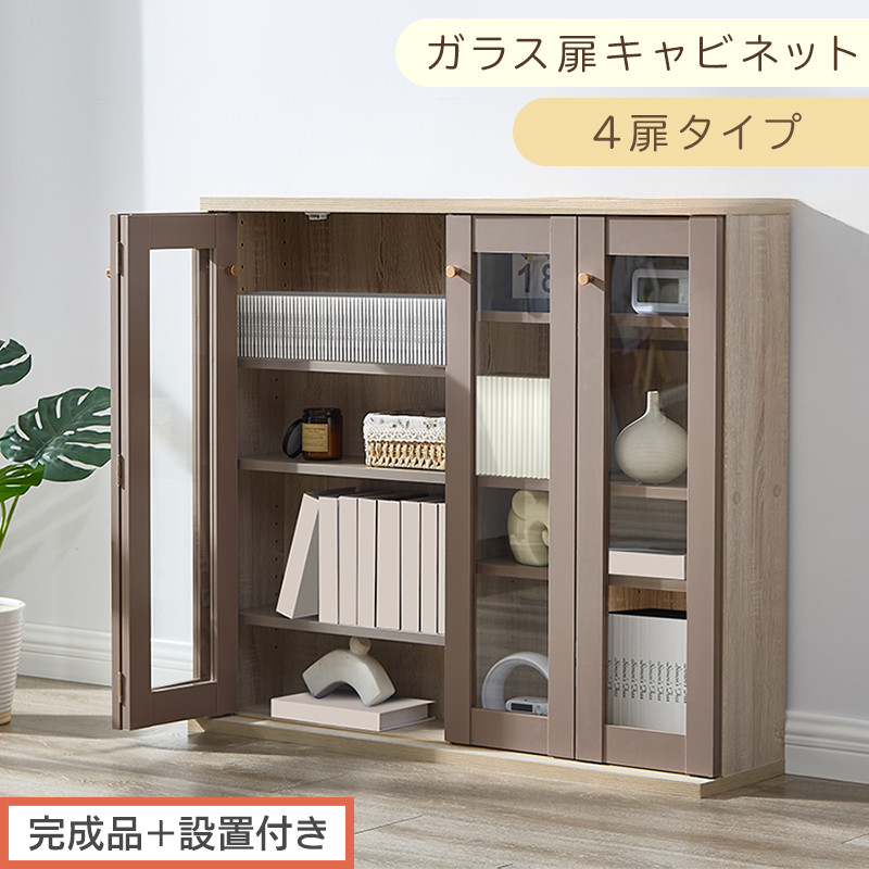 【完成品＋設置付き】ガラス扉キャビネット&nbsp;4扉タイプ（グレージュ）Toffy&nbsp;トフィー&nbsp;ガラスキャビネット&nbsp;本棚&nbsp;ガラス扉&nbsp;ディスプレイラック&nbsp;コミック収納&nbsp;ガラスショーケース&nbsp;CD収納&nbsp;AKONBR920153-0-GBE