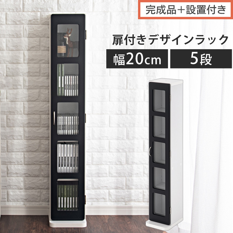 【完成品＋設置付き】DVDラック（ブラック）本棚&nbsp;スリム&nbsp;リビング&nbsp;収納&nbsp;cdラック&nbsp;扉付き&nbsp;ラック&nbsp;扉&nbsp;DVDラック&nbsp;書棚&nbsp;ガラス扉&nbsp;すきま&nbsp;ガラス&nbsp;扉付き棚&nbsp;扉付き本棚&nbsp;5段&nbsp;DVD収納&nbsp;小さい&nbsp;AKONBTUB1130-0-BK