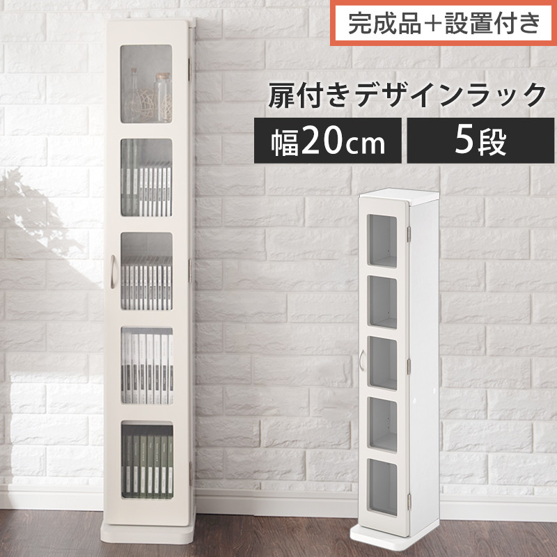 【完成品＋設置付き】DVDラック（ホワイト）本棚&nbsp;スリム&nbsp;リビング&nbsp;収納&nbsp;cdラック&nbsp;扉付き&nbsp;ラック&nbsp;扉&nbsp;DVDラック&nbsp;書棚&nbsp;ガラス扉&nbsp;すきま&nbsp;ガラス&nbsp;扉付き棚&nbsp;扉付き本棚&nbsp;5段&nbsp;DVD収納&nbsp;小さい&nbsp;AKONBTUB1130-0-WH