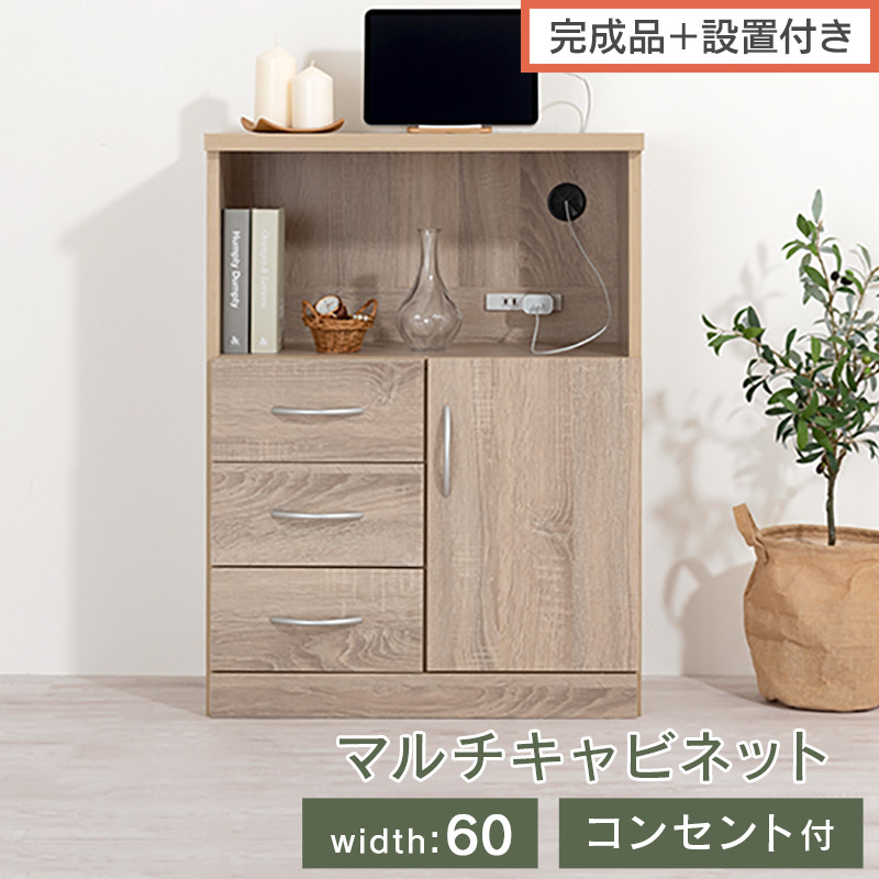 【完成品＋設置付き】コンセント付マルチキャビネット（オーク）ルーター収納&nbsp;キャビネット&nbsp;収納ボックス&nbsp;大型&nbsp;テレビ台&nbsp;幅60cm&nbsp;奥行32cm&nbsp;高さ80cm&nbsp;木製&nbsp;収納棚&nbsp;棚&nbsp;扉付き&nbsp;コンセント付き&nbsp;LKONCB642229-0-OAK