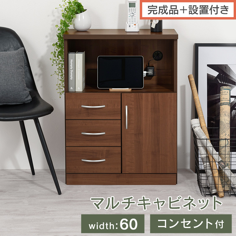 【完成品＋設置付き】コンセント付マルチキャビネット（ウォールナット）ルーター収納&nbsp;キャビネット&nbsp;収納ボックス&nbsp;大型&nbsp;テレビ台&nbsp;幅60cm&nbsp;奥行32cm&nbsp;高さ80cm&nbsp;木製&nbsp;収納棚&nbsp;棚&nbsp;扉付き&nbsp;LKONCB642229-0-WAL