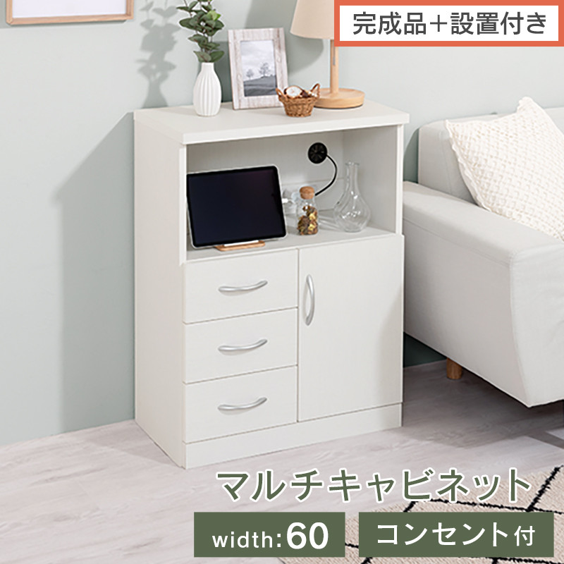 【完成品＋設置付き】コンセント付マルチキャビネット（ホワイトウッド）ルーター収納&nbsp;キャビネット&nbsp;収納ボックス&nbsp;大型&nbsp;テレビ台&nbsp;幅60cm&nbsp;奥行32cm&nbsp;高さ80cm&nbsp;木製&nbsp;収納棚&nbsp;棚&nbsp;扉付き&nbsp;LKONCB642229-0-WWO