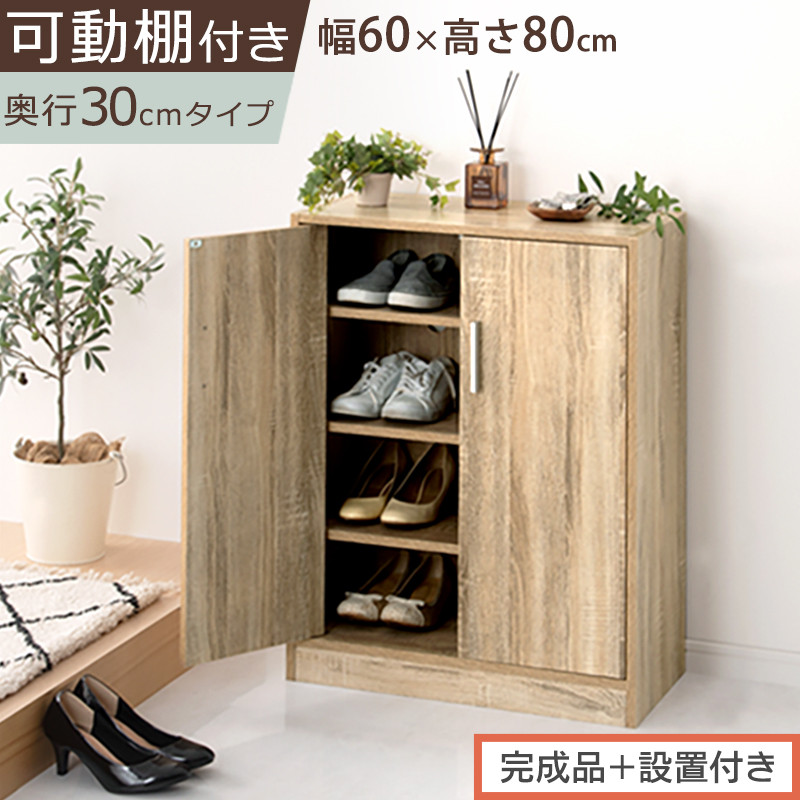 【完成品＋設置付き】シューズボックス&nbsp;2扉タイプ（オーク）靴箱&nbsp;スリム&nbsp;コンパクト&nbsp;シューズボックス&nbsp;大容量&nbsp;おしゃれ&nbsp;収納&nbsp;玄関収納&nbsp;下駄箱&nbsp;ロータイプ&nbsp;扉付き&nbsp;薄型&nbsp;玄関&nbsp;収納棚&nbsp;靴入れ&nbsp;SKONBX100780-0-OAK