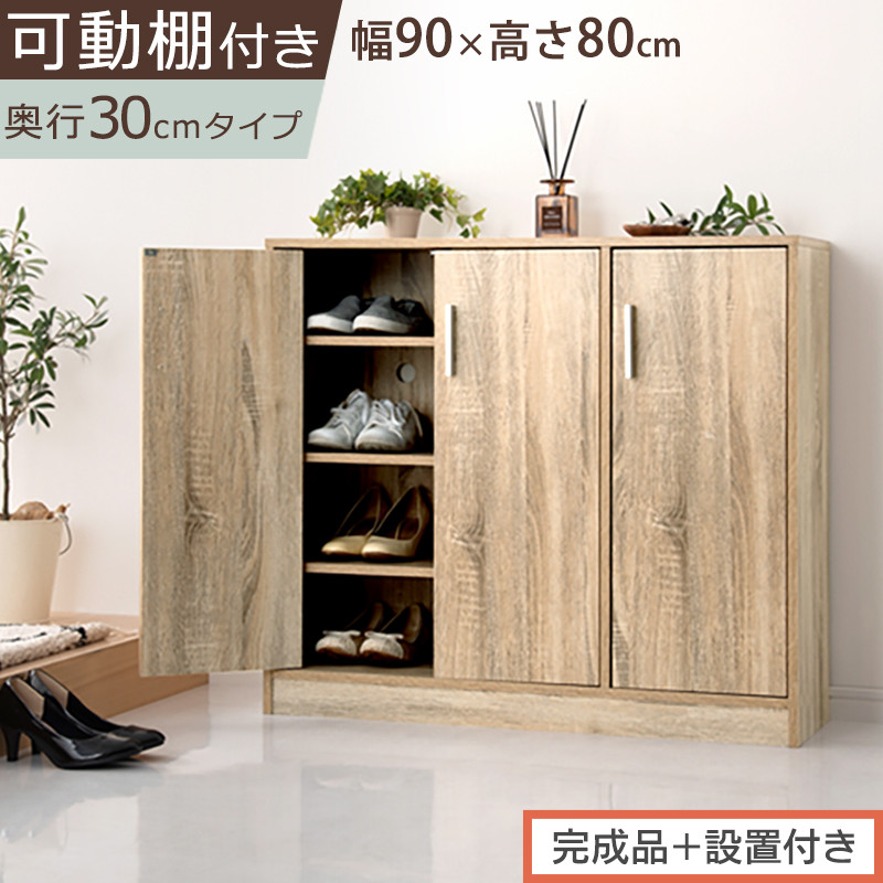 【完成品＋設置付き】シューズボックス&nbsp;3扉タイプ（オーク）靴箱&nbsp;スリム&nbsp;コンパクト&nbsp;シューズボックス&nbsp;大容量&nbsp;おしゃれ&nbsp;収納&nbsp;玄関収納&nbsp;下駄箱&nbsp;ロータイプ&nbsp;扉付き&nbsp;薄型&nbsp;玄関&nbsp;収納棚&nbsp;靴入れ&nbsp;SKONBX100781-0-OAK