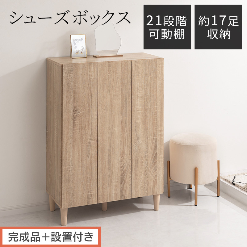 【完成品＋設置付き】シューズボックス（オーク）靴箱&nbsp;扉付き&nbsp;木製&nbsp;シューズボックス&nbsp;シューズラック&nbsp;スリム&nbsp;おしゃれ&nbsp;下駄箱&nbsp;通気&nbsp;キャビネット&nbsp;玄関&nbsp;長靴&nbsp;ブーツ&nbsp;ロングブーツ&nbsp;ヒール&nbsp;収納&nbsp;7段&nbsp;SKONBX100804-0-OAK