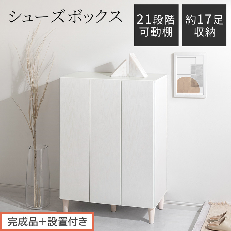 【完成品＋設置付き】シューズボックス（ホワイト）靴箱&nbsp;扉付き&nbsp;木製&nbsp;シューズボックス&nbsp;シューズラック&nbsp;スリム&nbsp;おしゃれ&nbsp;下駄箱&nbsp;通気&nbsp;キャビネット&nbsp;玄関&nbsp;長靴&nbsp;ブーツ&nbsp;ロングブーツ&nbsp;ヒール&nbsp;収納&nbsp;7段&nbsp;SKONBX100804-0-WH