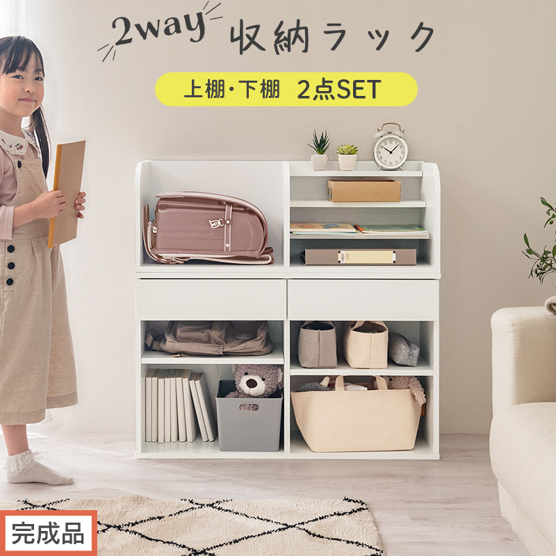 【完成品でお届け】2WAY収納ラック（ホワイト）ランドセルラック&nbsp;約&nbsp;高さ81cm&nbsp;絵本棚&nbsp;おもちゃ収納&nbsp;ランドセル収納&nbsp;縦置き&nbsp;横置き&nbsp;カバン置き&nbsp;木製&nbsp;収納&nbsp;収納ラック&nbsp;子供部屋&nbsp;収納棚&nbsp;引き出し&nbsp;LKANRA001198-0-WH