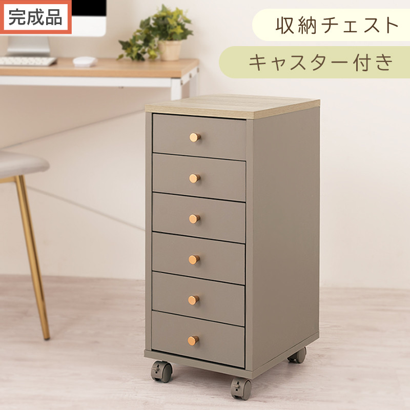 【完成品でお届け】サイドチェスト（グレージュ）Toffy&nbsp;トフィー&nbsp;サイドチェスト&nbsp;キャスター付き&nbsp;約&nbsp;高さ65cm&nbsp;60cm&nbsp;幅30cm&nbsp;チェスト&nbsp;引き出し&nbsp;6段&nbsp;A4&nbsp;デスク下収納&nbsp;ワゴン&nbsp;スリム&nbsp;LKANCT001181-0-GBE