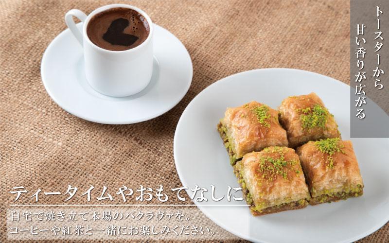 焼き立てをそのまま トルコの伝統菓子 ピスタチオバクラヴァ 5名様用 ギフト 贈答用にも 焼き菓子 お菓子 クリスマス 母の日 バレンタイン 誕生日  スイーツ | JTBのふるさと納税サイト [ふるぽ]