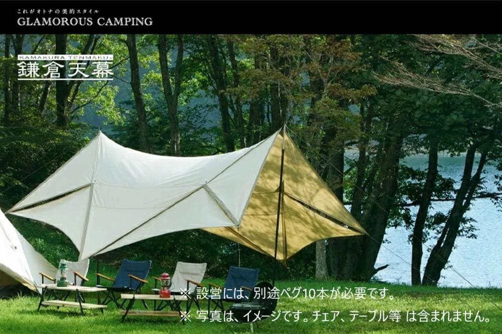 鎌倉天幕】 タープ TARP 420TC ポールセット（KTM420-D） | JTBのふるさと納税サイト [ふるぽ]