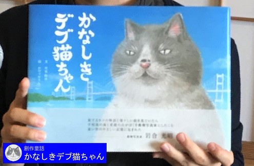 創作童話 かなしきデブ猫ちゃん Jtbのふるさと納税サイト ふるぽ