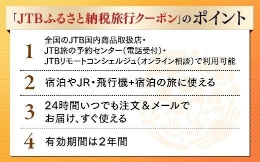 富士河口湖町】JTBふるさと納税旅行クーポン（15,000円分） | JTBの