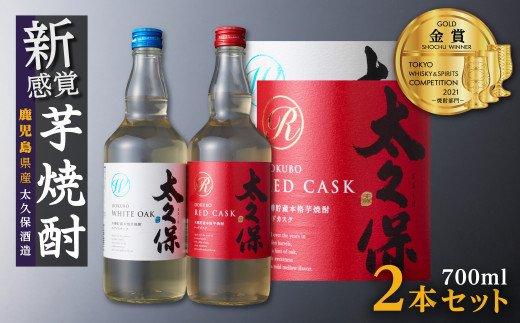 まるでワイン!?太久保酒造赤＆白&nbsp;芋焼酎2種セット