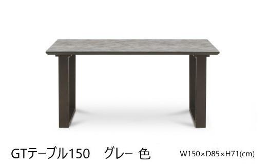 150ガラストップテーブル【4本脚／グレー】