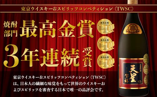 ☆最高金賞受賞☆芋焼酎「天星宝醇赤」 | JTBのふるさと納税サイト