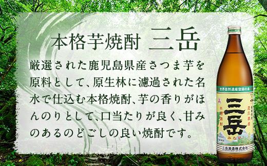 三岳900ml 12本入【焼酎 芋焼酎 本格焼酎 本格芋焼酎 お酒 地酒 芋 さつまいも お取り寄せ 人気 おすすめ 鹿児島県 屋久島町 HD41】