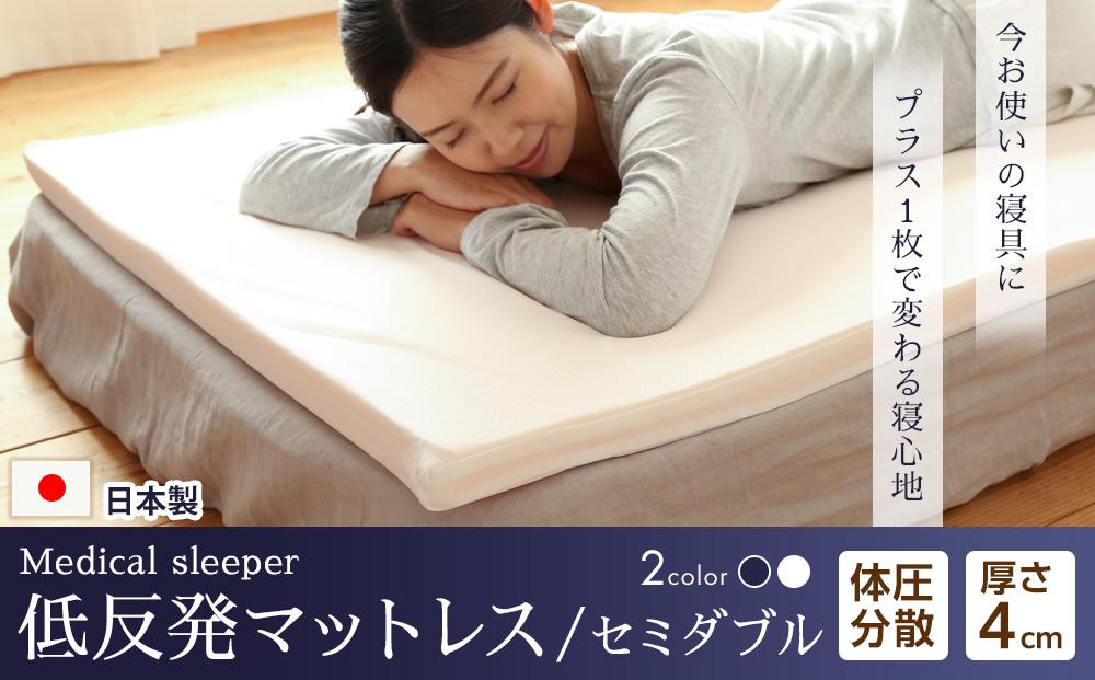 Japan Sleeper 日本製 低反発 マットレス セミダブル
