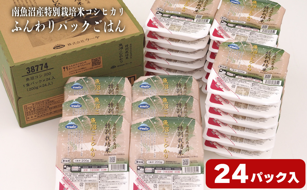 早い!簡単!美味しい!ふんわりパックごはん200g×24パック