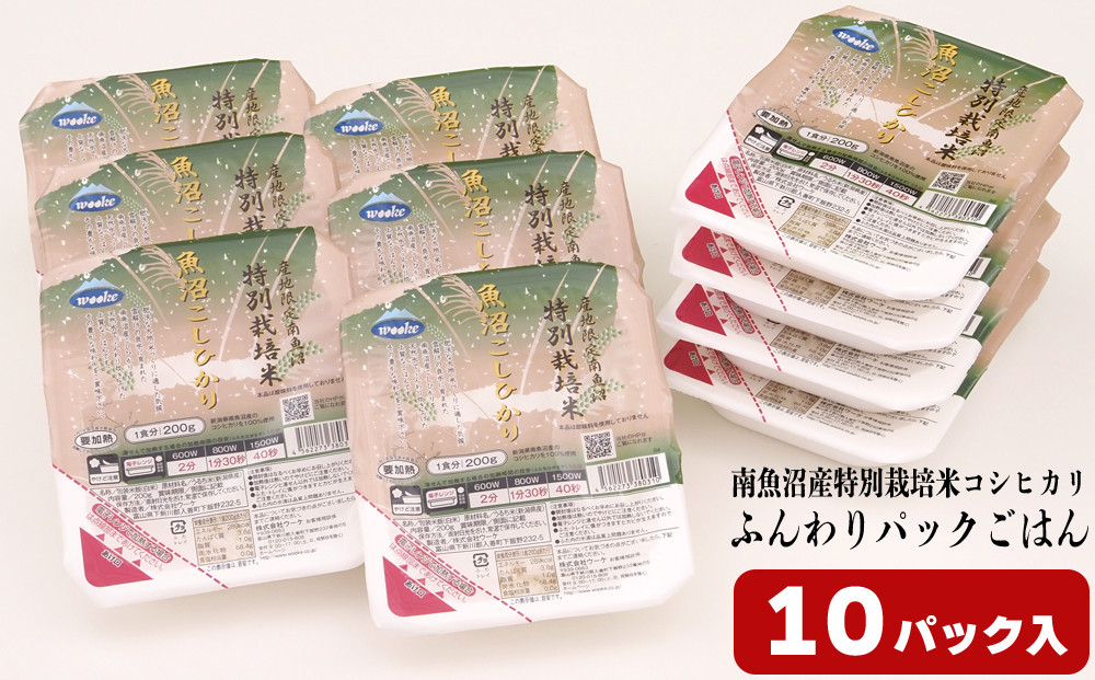 早い!簡単!美味しい!ふんわりパックごはん200g×10パック
