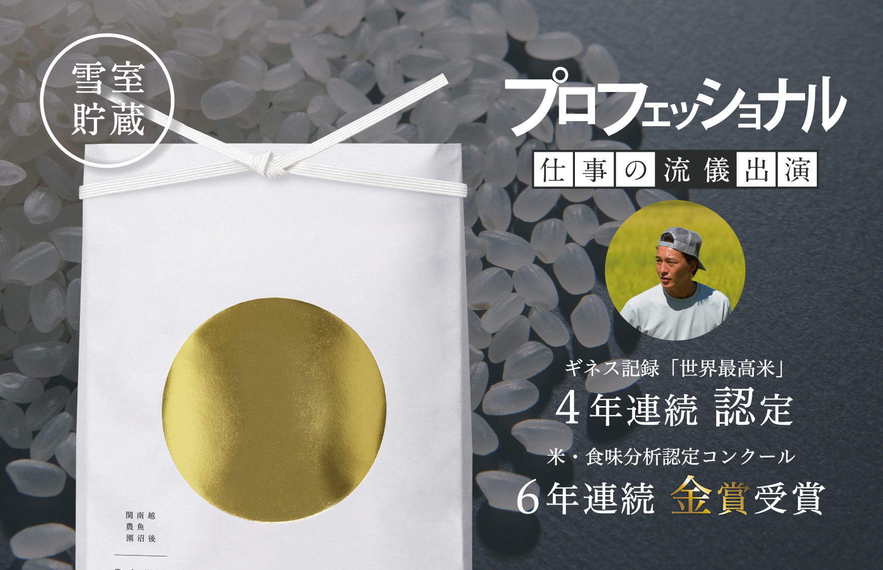 【令和7年産新米予約】関智晴がつくる最高級 無農薬栽培米30kg(5kg×6個)  南魚沼産コシヒカリ【2025年9月中旬より順次発送予定】