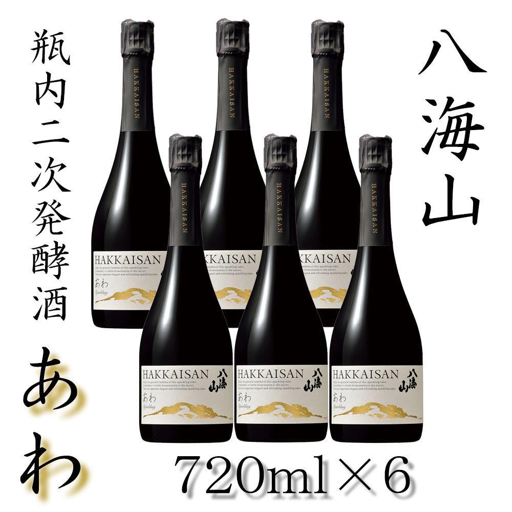 八海山  瓶内二次発酵酒「あわ」四合瓶  6本セット