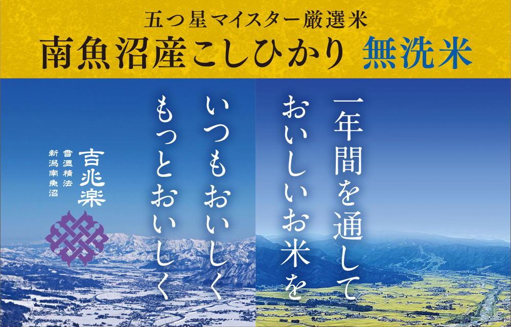 【頒布会】（5kg×4&nbsp;全6回）無洗米　南魚沼産こしひかり