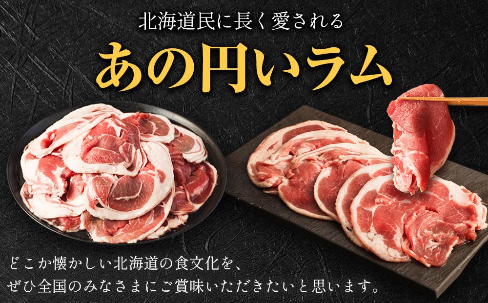 ラムロール肉スライス 3.2kg(400g×８p入り)【道産子の伝統食材】 北海道 ジンギスカン ヘルシー 焼肉 肉 バーベキュー |  JTBのふるさと納税サイト [ふるぽ]