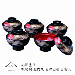 吸物椀   黒塗  日の出松（10客組）【紀州漆器】