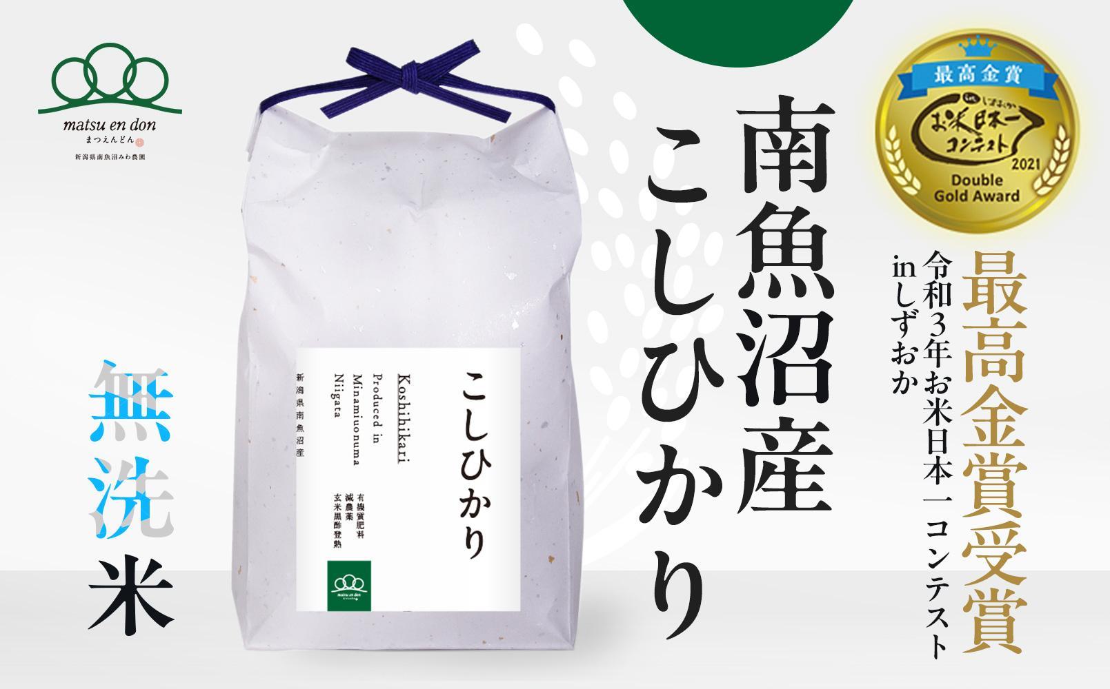 新米【令和6年産】無洗米2kg 南魚沼産コシヒカリ・農家直送_AG