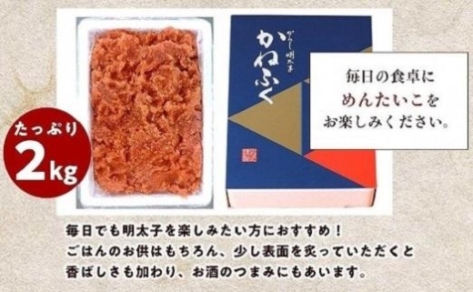 かねふく ＜無着色＞辛子明太子 並切 2kg | 明太子 めんたいこ お