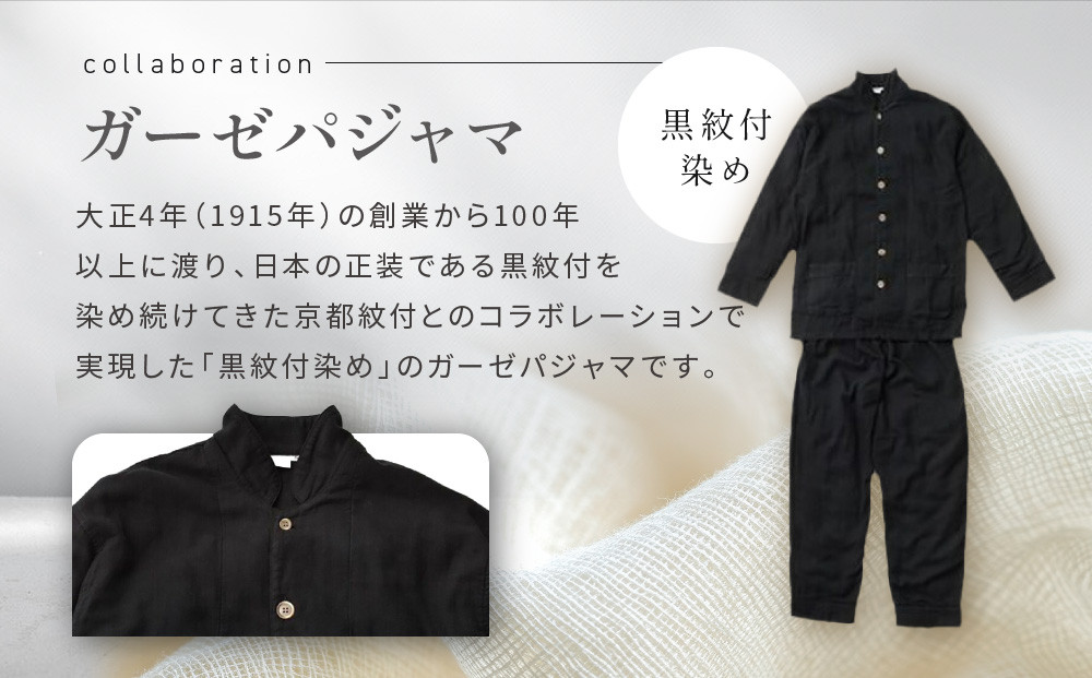 大東寝具】京和晒綿紗×御黒染司 京都紋付 ガーゼパジャマ 2重合わせ