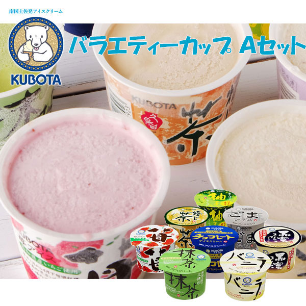 久保田 バラエティーカップ Ａセット | 久保田食品 アイス ギフト セット