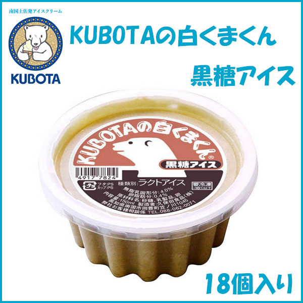 KUBOTAの白くまくん黒糖アイス　18個入 | 久保田食品  アイス 添加物不使用