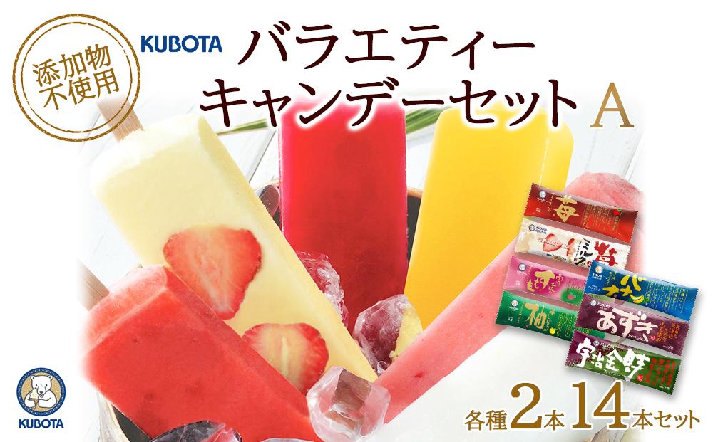 久保田 バラエティーキャンデーセットＡ | 久保田食品 アイス ギフト セット