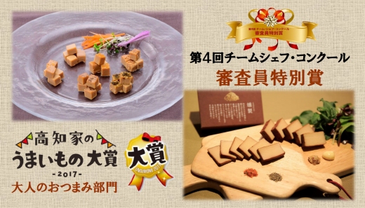 【ギフト用】おつまみ豆腐セット（百一珍・薫豆冨）特別セット 高知 土佐 燻製