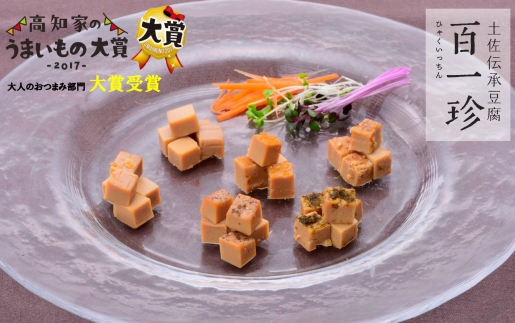 【ギフト用】おつまみ豆腐『百一珍』5種類