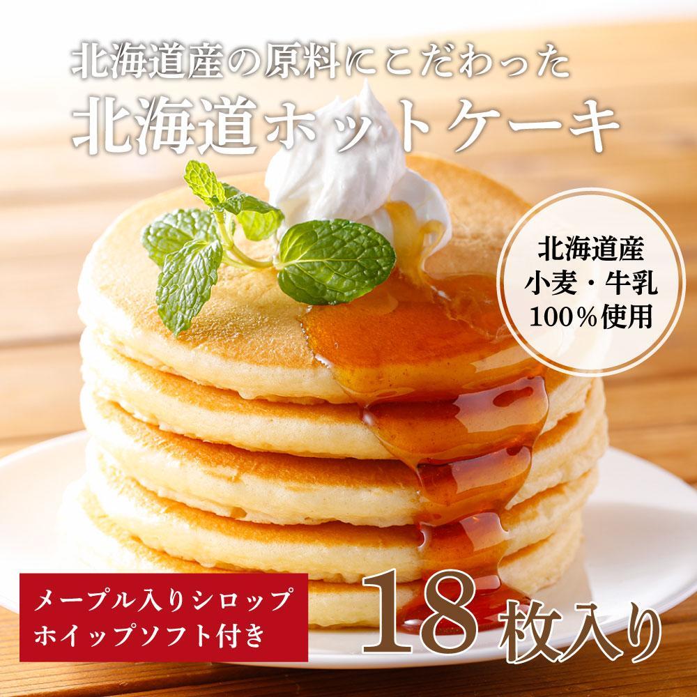 ホットケーキ3食/巾着×3　18枚入りセット【マリンフード】