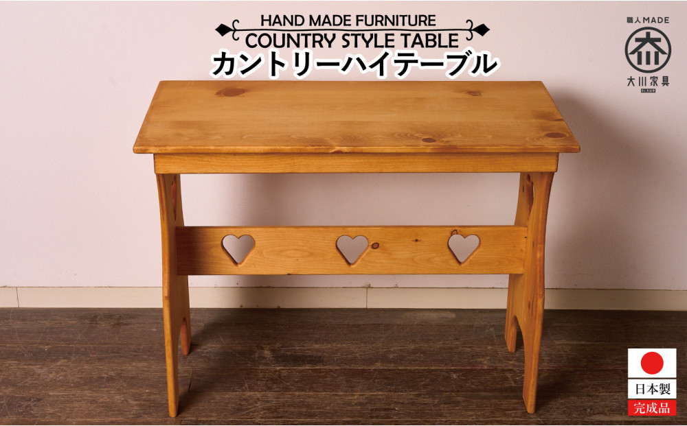 W90&nbsp;カントリーハイテーブル