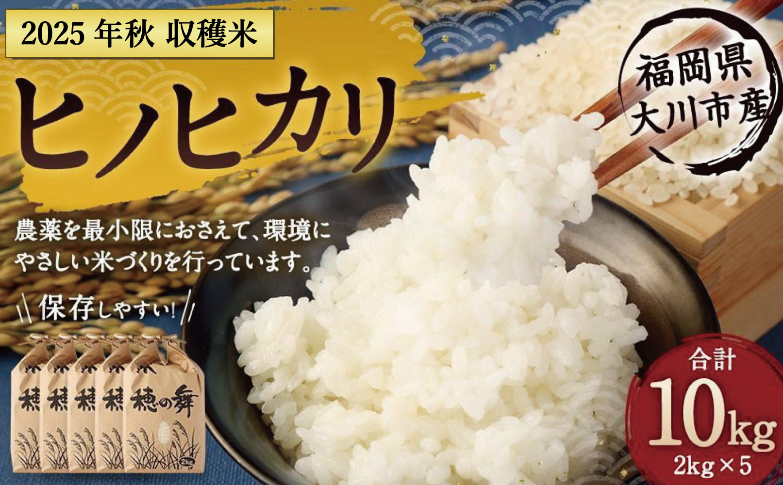 2025年秋収穫分&nbsp;福岡県大川市産ヒノヒカリ&nbsp;10kg&nbsp;|&nbsp;お米&nbsp;米&nbsp;こめ&nbsp;ひのひかり&nbsp;10キロ&nbsp;令和7年産&nbsp;2025年産&nbsp;ご飯&nbsp;ごはん&nbsp;福岡県産