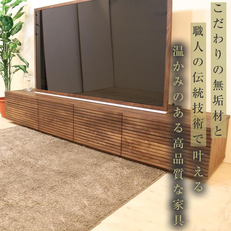 大川家具】無垢材 テレビボード ローボード テレビ台 TV台 風雅 type2 幅2300 ウォールナット ナチュラル インテリア おしゃれ 収納  日本製 組み立て不要 高級感 【設置付き】 | JTBのふるさと納税サイト [ふるぽ]