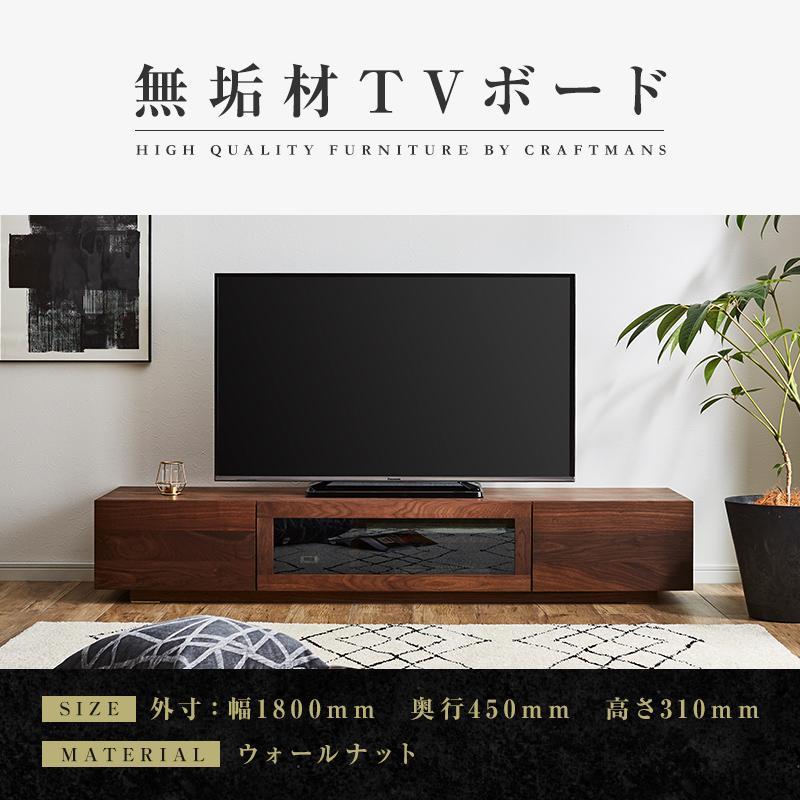 【大川家具】無垢材 テレビボード  ローボード テレビ台  TV台 凛 幅1800  ウォールナット ナチュラル インテリア おしゃれ 収納 国産 日本製 完成品 組み立て不要 高級感  【設置付き】