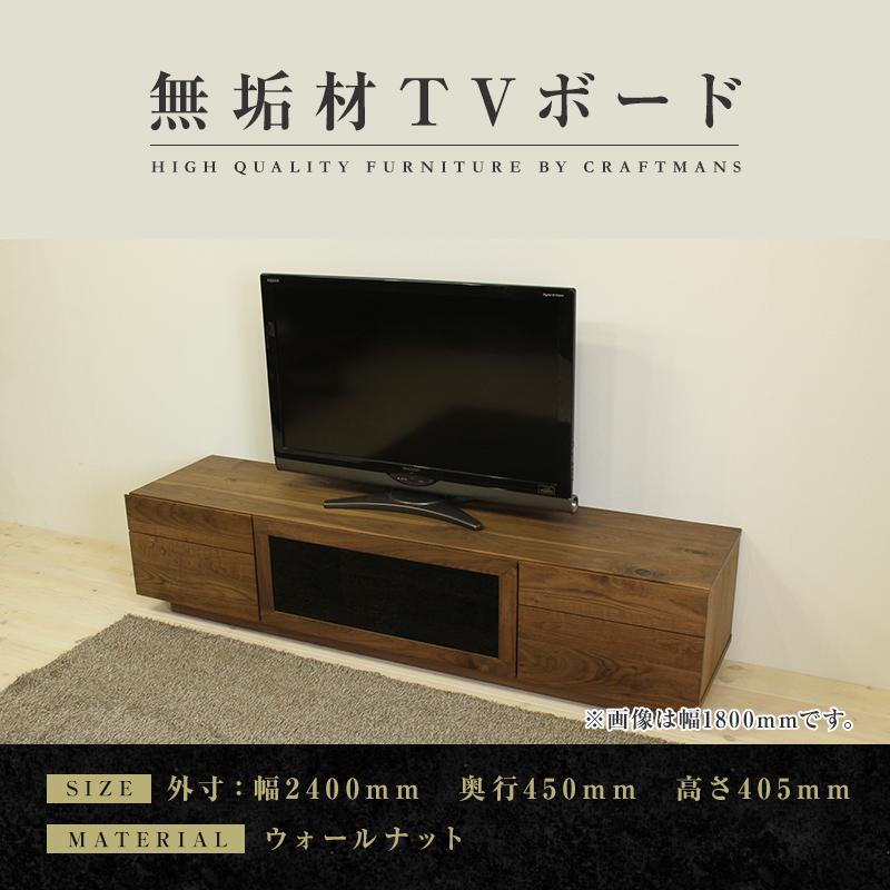 【大川家具】無垢材 テレビボード ハイタイプ テレビ台  TV台 凛 type2 幅2400  ウォールナット ナチュラル インテリア おしゃれ 収納 日本製 完成品 組み立て不要 高級感【設置付き】