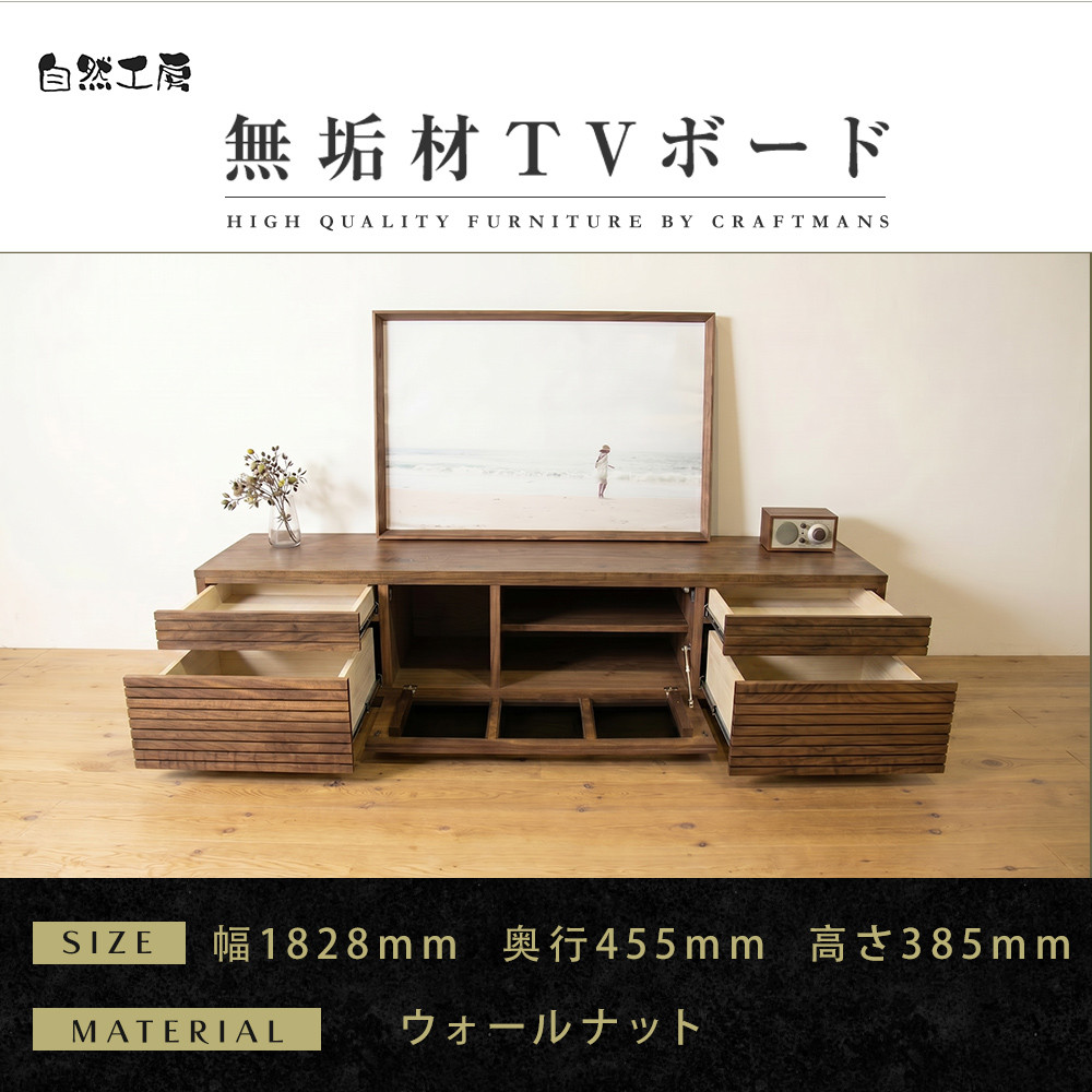 【大川家具】無垢材&nbsp;テレビボード&nbsp;&nbsp;ローボード&nbsp;テレビ台&nbsp;&nbsp;TV台&nbsp;風雅&nbsp;type2&nbsp;幅1800&nbsp;&nbsp;ウォールナット&nbsp;ナチュラル&nbsp;インテリア収納&nbsp;日本製&nbsp;完成品&nbsp;組み立て不要&nbsp;高級感【設置付き】