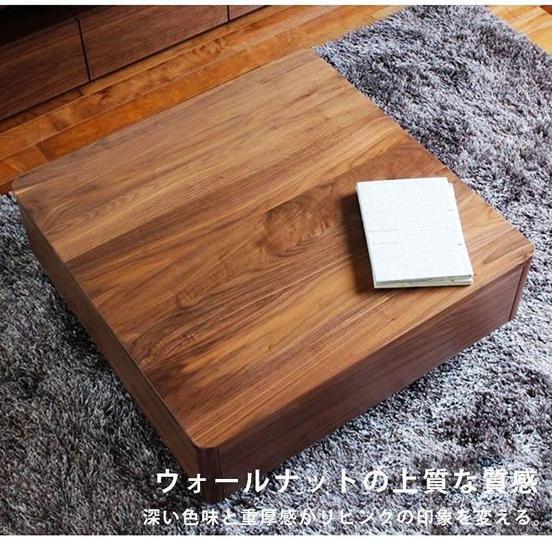 職人の細かな技が魅せる【アネット センターテーブル ウォールナット