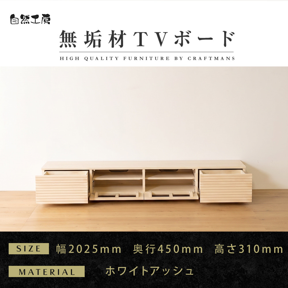 【大川家具】無垢材&nbsp;テレビボード&nbsp;ローボード&nbsp;テレビ台&nbsp;TV台&nbsp;風雅&nbsp;幅2000&nbsp;ホワイトアッシュ&nbsp;ナチュラル&nbsp;インテリア&nbsp;おしゃれ&nbsp;収納&nbsp;国産&nbsp;日本製&nbsp;組み立て不要&nbsp;高級感【設置付き】