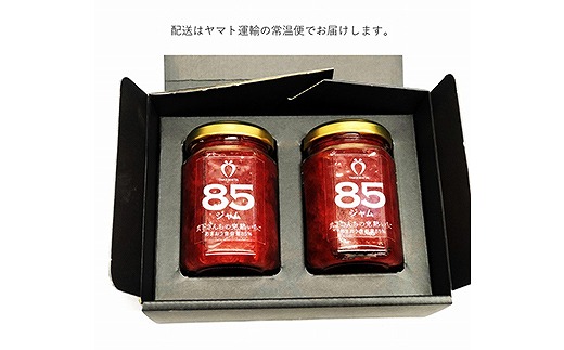 武下さんちの あまおう85％ ジャム 2瓶セット【あまおう 食品 あまおう