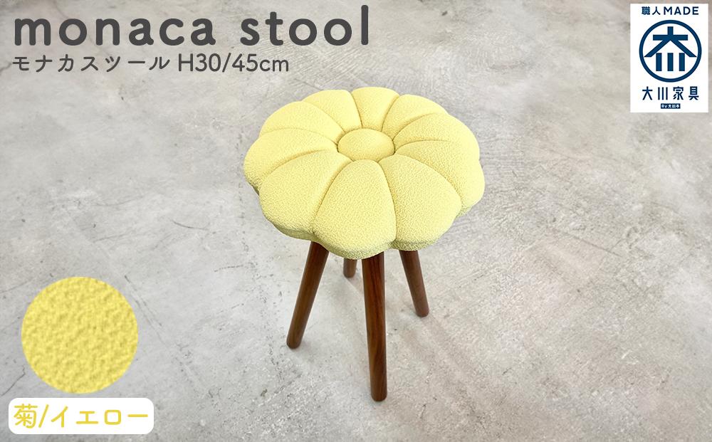 monaca stool：kiku（モナカスツール 菊／イエロー）